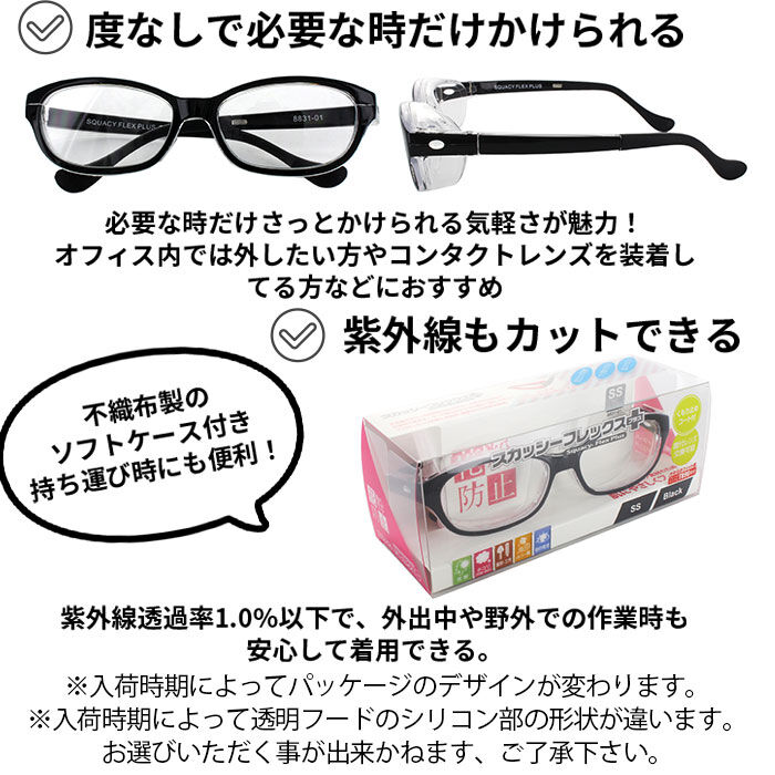 BACKYARD FAMILY「花粉メガネ おしゃれ 通販 スカッシーフレックス＋ スカッシーフレックスプラス SS S M L 」|メガネ|