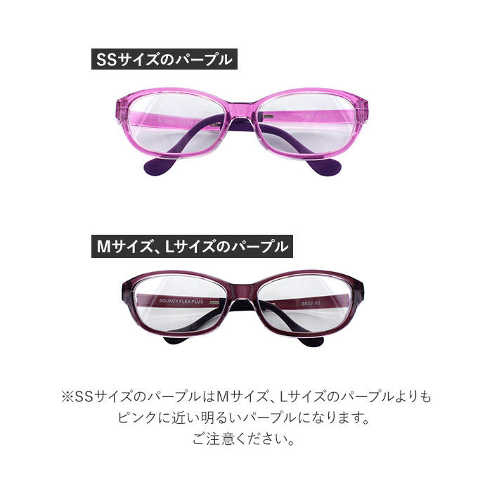 BACKYARD FAMILY「花粉メガネ おしゃれ 通販 スカッシーフレックス＋ スカッシーフレックスプラス SS S M L 」|メガネ|
