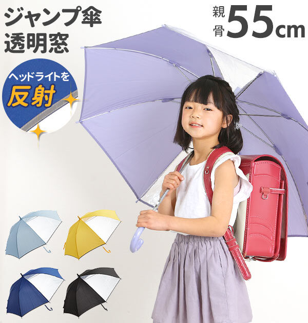 BACKYARD FAMILY「ジャンプ傘 55cm 8本骨 通販 傘 キッズ 子供用 子ども ジャンプ ワンタッチ キッズ傘」|傘|