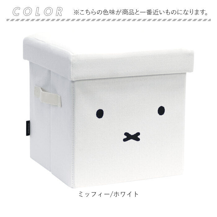 BACKYARD FAMILY「ミッフィー スツール 通販 収納スツール ミッフィ グッズ miffy 大人 オットマン チェア」|その他|