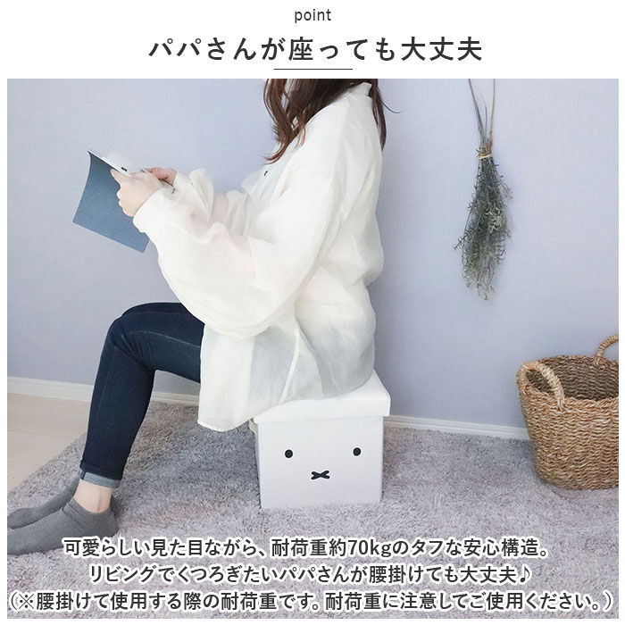 BACKYARD FAMILY「ミッフィー スツール 通販 収納スツール ミッフィ グッズ miffy 大人 オットマン チェア」|その他|