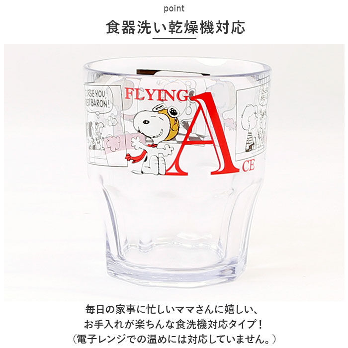 BACKYARD FAMILY「スヌーピー コップ 通販 プラコップ クリアプラカップ タンブラー 300ml カップ ピーナッツ」|食器・キッチングッズ|