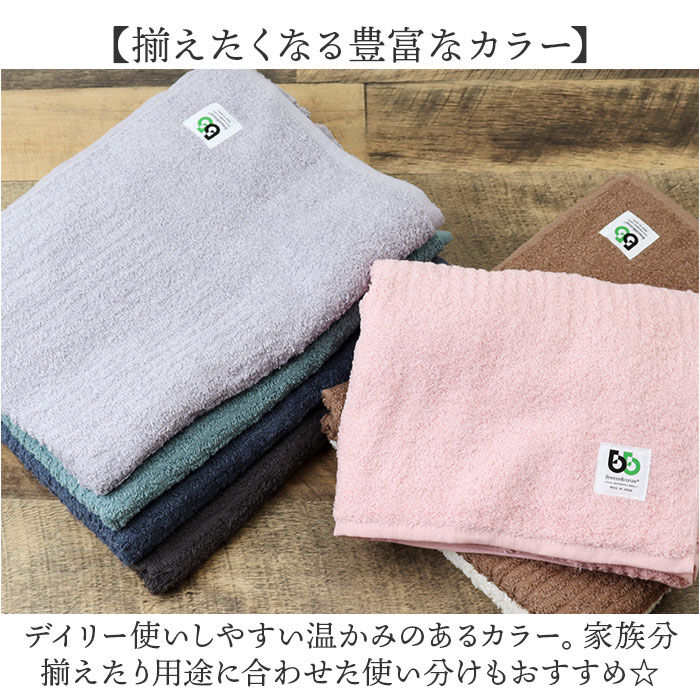 BACKYARD FAMILY「ブリーズブロンズ バスタオル タオル 通販 日本製 消臭タオル 今治タオル コットンタオル 肌掛け」|タオル|