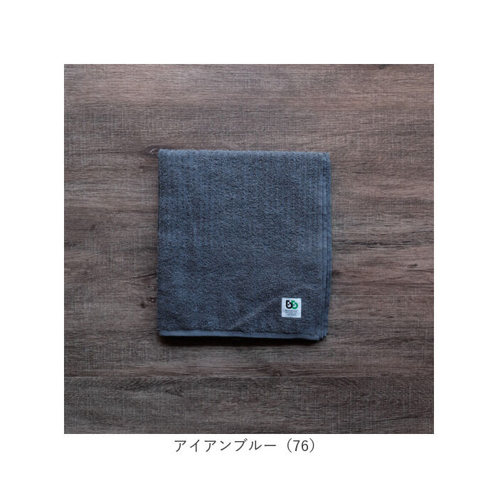 BACKYARD FAMILY「ブリーズブロンズ バスタオル タオル 通販 日本製 消臭タオル 今治タオル コットンタオル 肌掛け」|タオル|