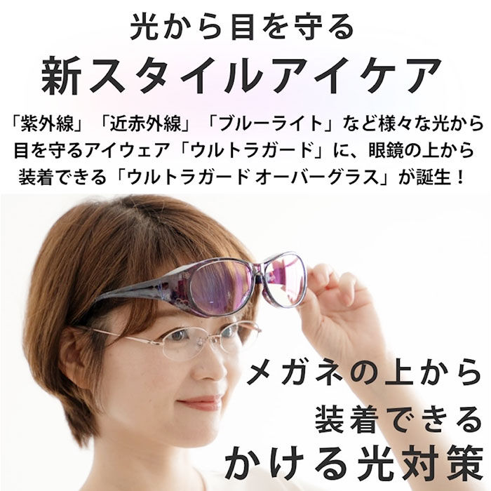 BACKYARD FAMILY「オーバーグラス サングラス 通販 ーバーサングラス レディース 光対策 眼鏡 めがね メガネ」|サングラス|