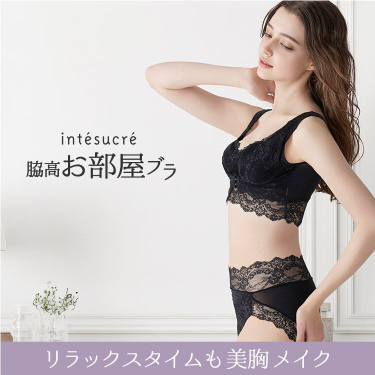intesucre「アンテシュクレ intesucre お部屋ブラ ノンワイヤーブラジャー 全8色 S-5L TBN004」|インナー|