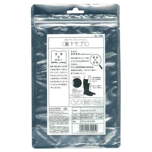  「靴下サプリ まるでこたつソックス ブラック (1足)」|その他|