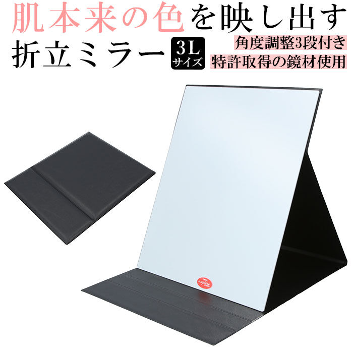 BACKYARD FAMILY「ナピュアミラー 3l 通販 卓上ミラー スタンドミラー ミラー 卓上 折立鏡 コンパクトミラー」|ミラー|