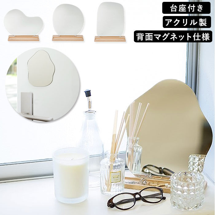 BACKYARD FAMILY「卓上ミラー おしゃれ 通販 鏡 かがみ ミラー かわいい ウェーブミラー 台座付き トレイ」|ミラー|