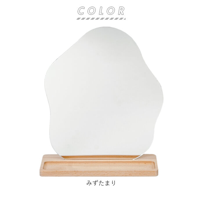 BACKYARD FAMILY「卓上ミラー おしゃれ 通販 鏡 かがみ ミラー かわいい ウェーブミラー 台座付き トレイ」|ミラー|