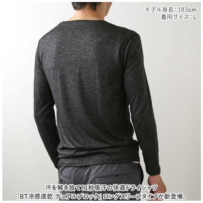 BACKYARD FAMILY「インナー 長袖 シャツ 夏 通販 ドライシャツ 肌着 下着 クルーネックシャツ 冷感 クール」|Tシャツ・カットソー|