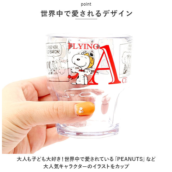 BACKYARD FAMILY「スヌーピー コップ 通販 プラコップ クリアプラカップ タンブラー 300ml カップ ピーナッツ」|食器・キッチングッズ|