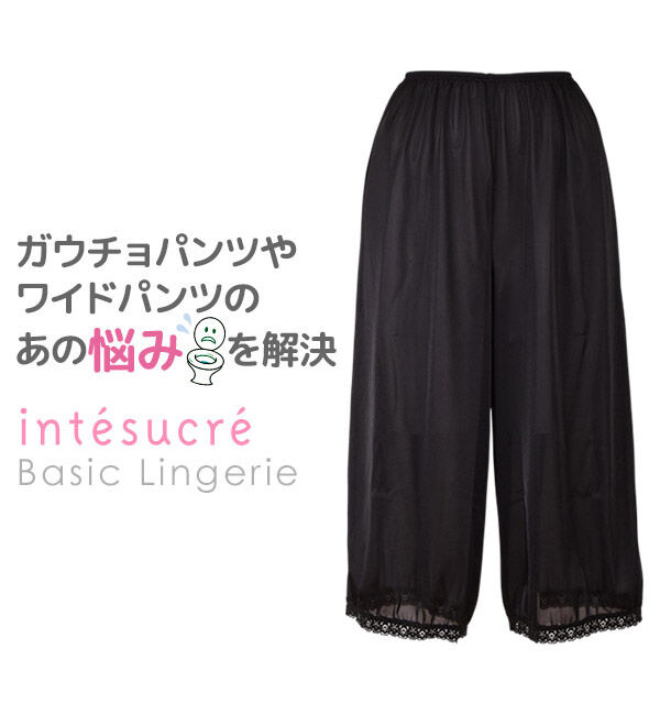 intesucre「[intesucre]ガウチョパンツやワイドパンツにオススメ♪タップパンツ(キュロットペチコート) TLF105」|インナー|BK