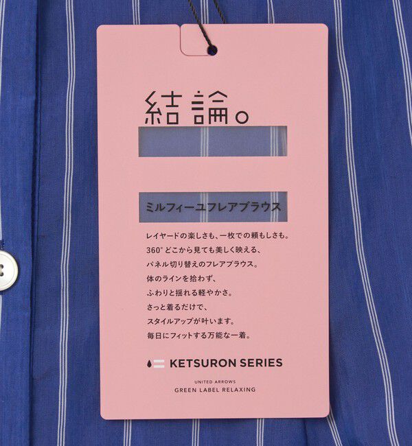 UNITED ARROWS green label relaxing「ミルフィーユフレアブラウス」|シャツ・ブラウス|