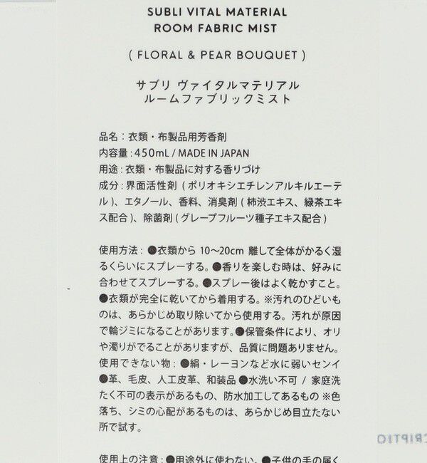 SHIPS Days「SUBLI:ROOM FABRIC MIST」|アロマ・ルームフレグランス|