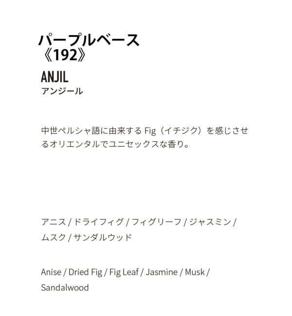 ACME「【APFR/アポテーケ フレグランス】 INCENSE お香」|アロマ・ルームフレグランス|