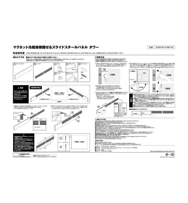 journal standard Furniture「《WEB限定》【tower/タワー】 マグネット冷蔵庫横隠せるスライドスチールパネル」|食器・キッチングッズ|