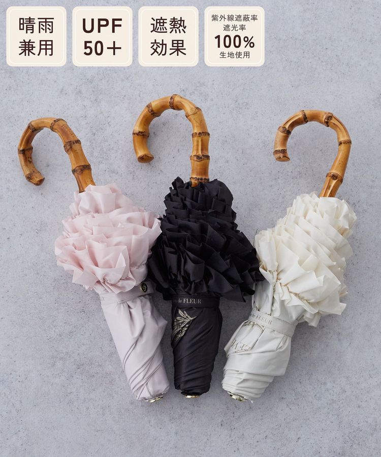 Maison de FLEUR「遮光&UV CUT フリル折りたたみ傘」|傘|