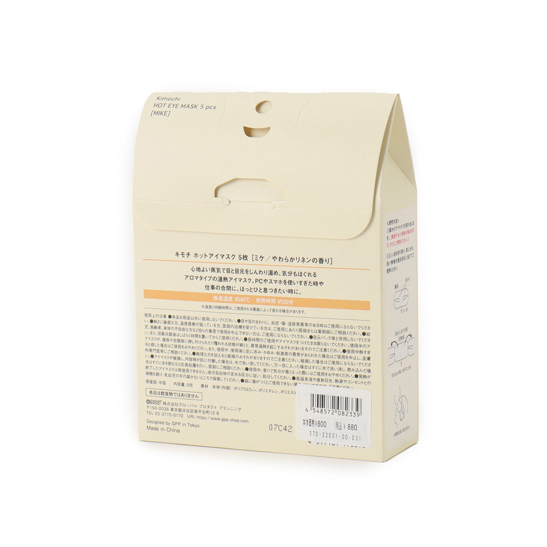 SHOO･LA･RUE「ホットアイマスク5枚入り」|マッサージ・ボディスクラブ|