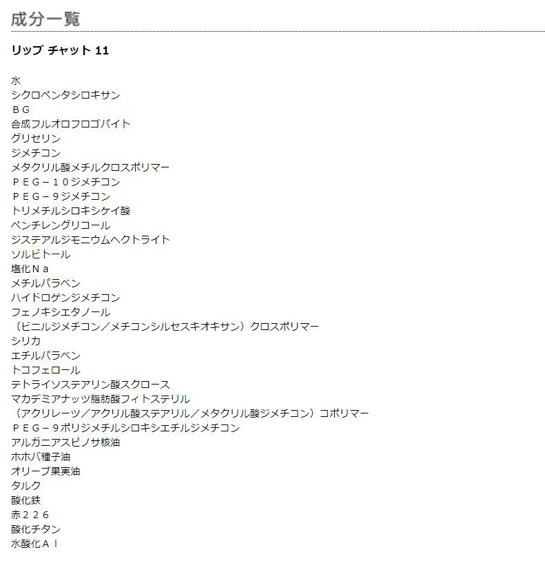 MARY QUANT「リップ チャット ＜リップカラー＞」|リップメイク|