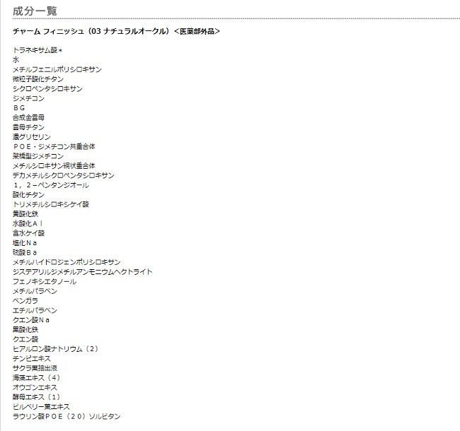 MARY QUANT「チャーム フィニッシュ ＜医薬部外品＞」|ファンデーション|