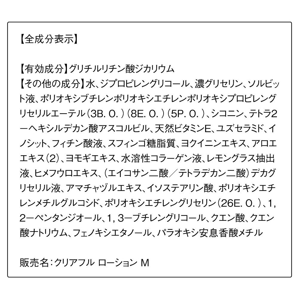 クリアフル「クリアフル ローション ボトル入り 180mL」|化粧水|