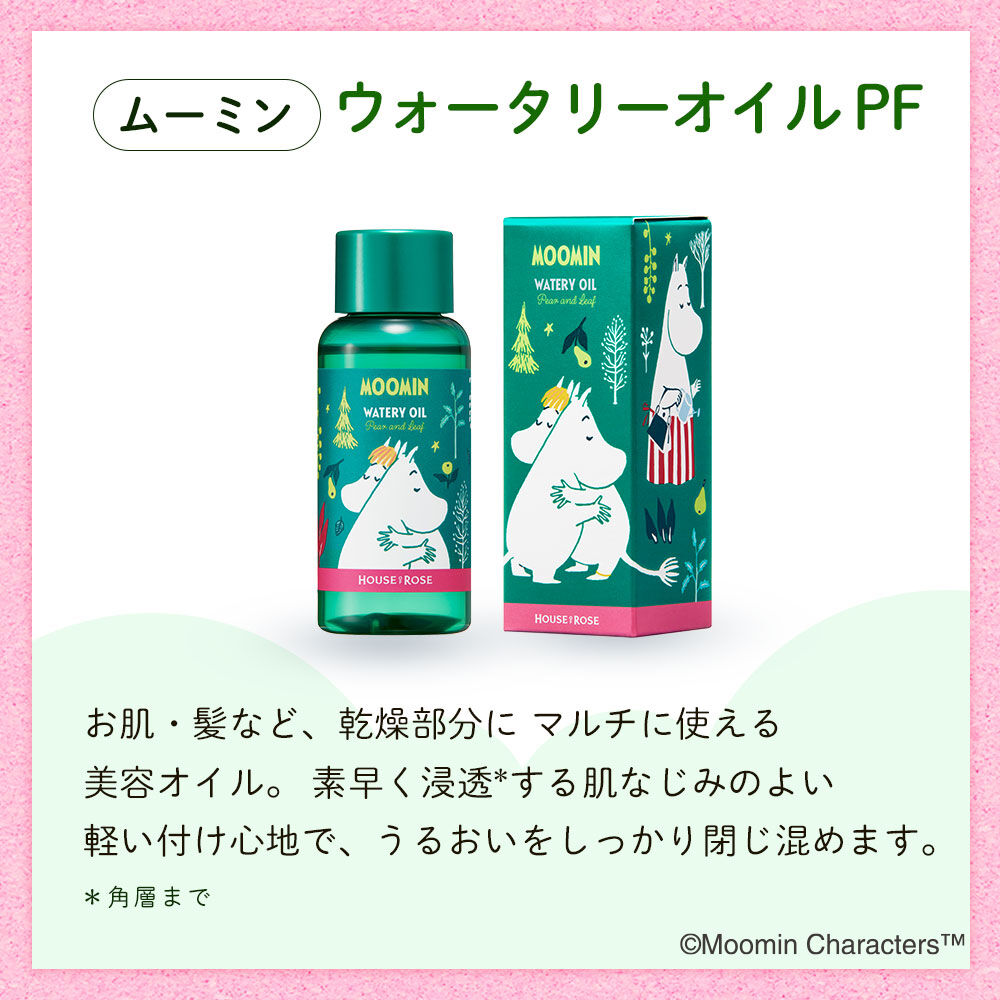  「ムーミン ウォータリーオイル PF　80mL」|ボディ保湿|