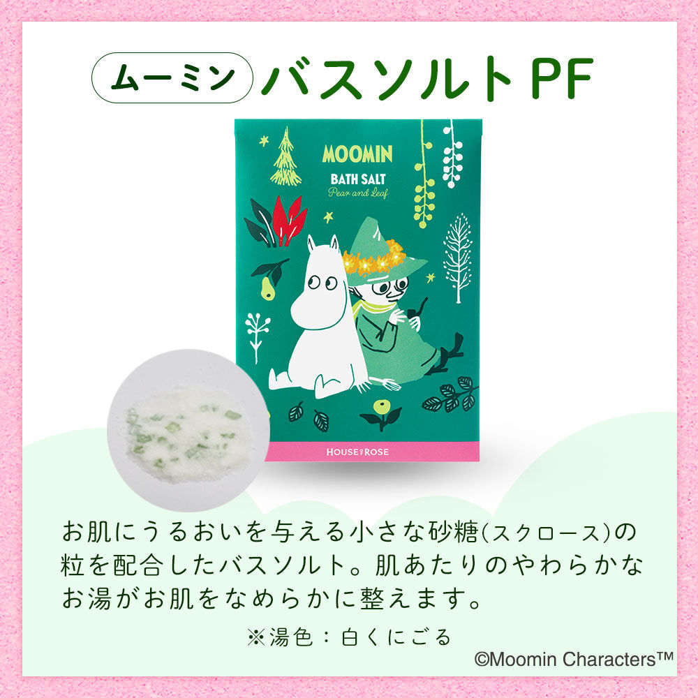  「ムーミン バスソルト PF　30g」|入浴剤・バスグッズ|
