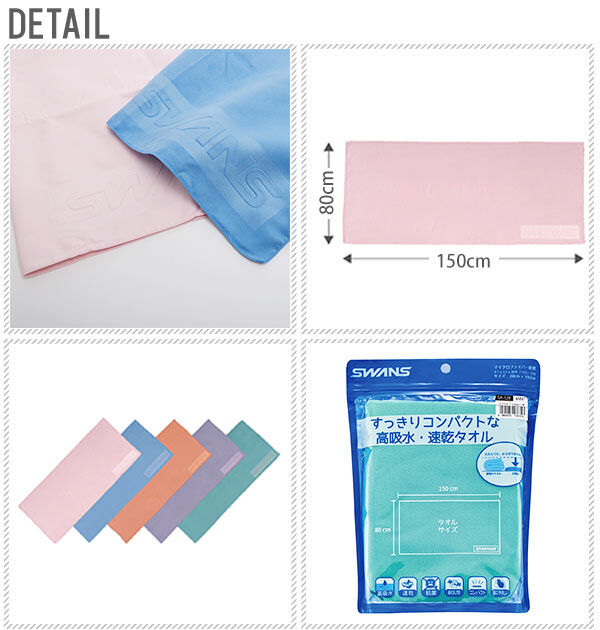 BACKYARD FAMILY「セームタオル スワンズ SWANS 通販 ドライタオル 大判 吸水速乾 速乾 抗菌 スイムタオル」|スポーツ|