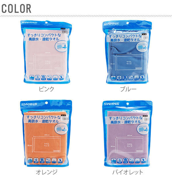 BACKYARD FAMILY「セームタオル スワンズ SWANS 通販 ドライタオル 大判 吸水速乾 速乾 抗菌 スイムタオル」|スポーツ|