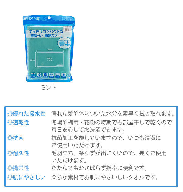 BACKYARD FAMILY「セームタオル スワンズ SWANS 通販 ドライタオル 大判 吸水速乾 速乾 抗菌 スイムタオル」|スポーツ|