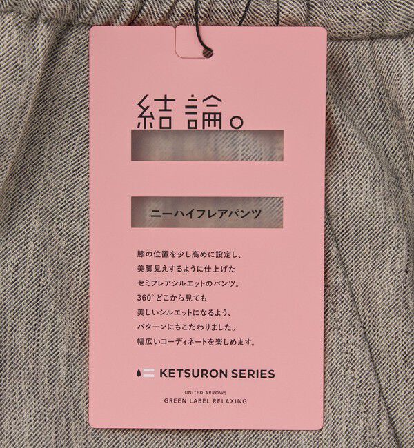 UNITED ARROWS green label relaxing「ニーハイフレアパンツ ［size SHORT/TALLあり］」|その他|