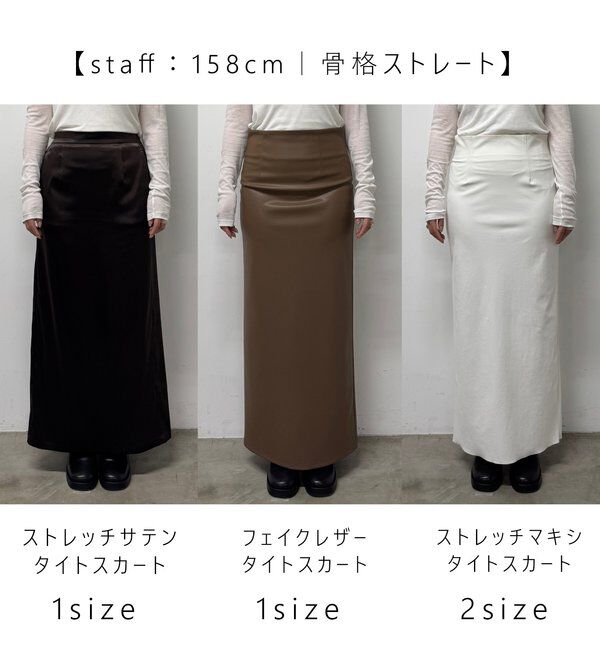  「【手洗い可能】ストレッチサテンタイトスカート」|スカート|