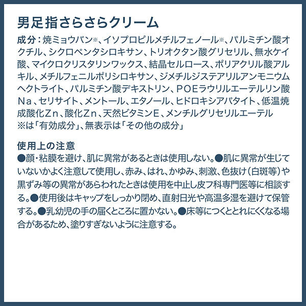  「デオナチュレ 薬用 男足指さらさらクリーム (30g)」|フットケア|