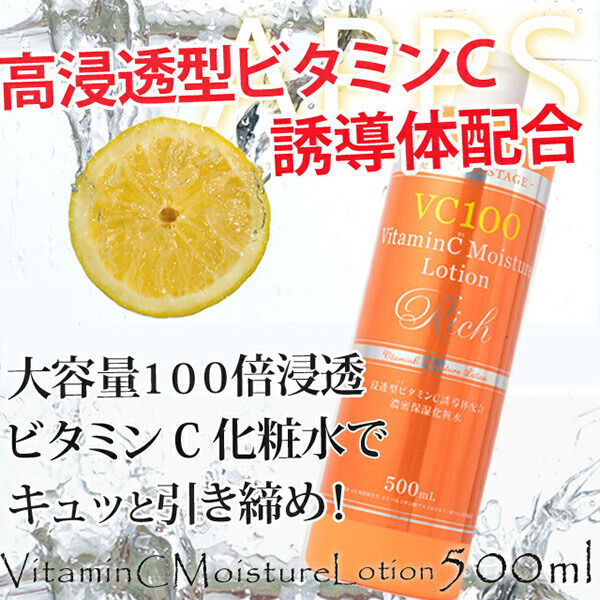  「ナチュリア プロステージ VC100 ビタミンC モイスチャーローションリッチ (500ml)」|化粧水|