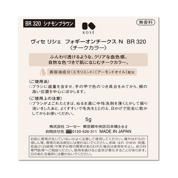 Visee「ヴィセ ヴィセ リシェ フォギーオンチークス N BR320 シナモンブラウン 無香料 (5g)」|チーク|