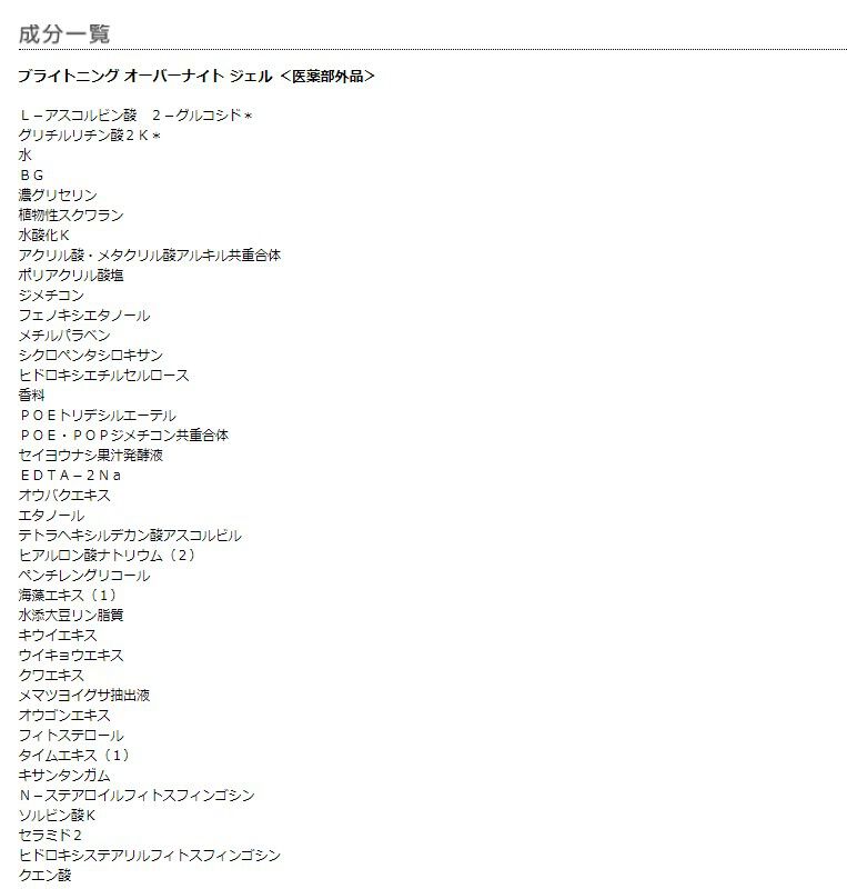 MARY QUANT「ブライトニング オーバーナイト ジェル ＜医薬部外品＞」|美容液・オイル・クリーム|