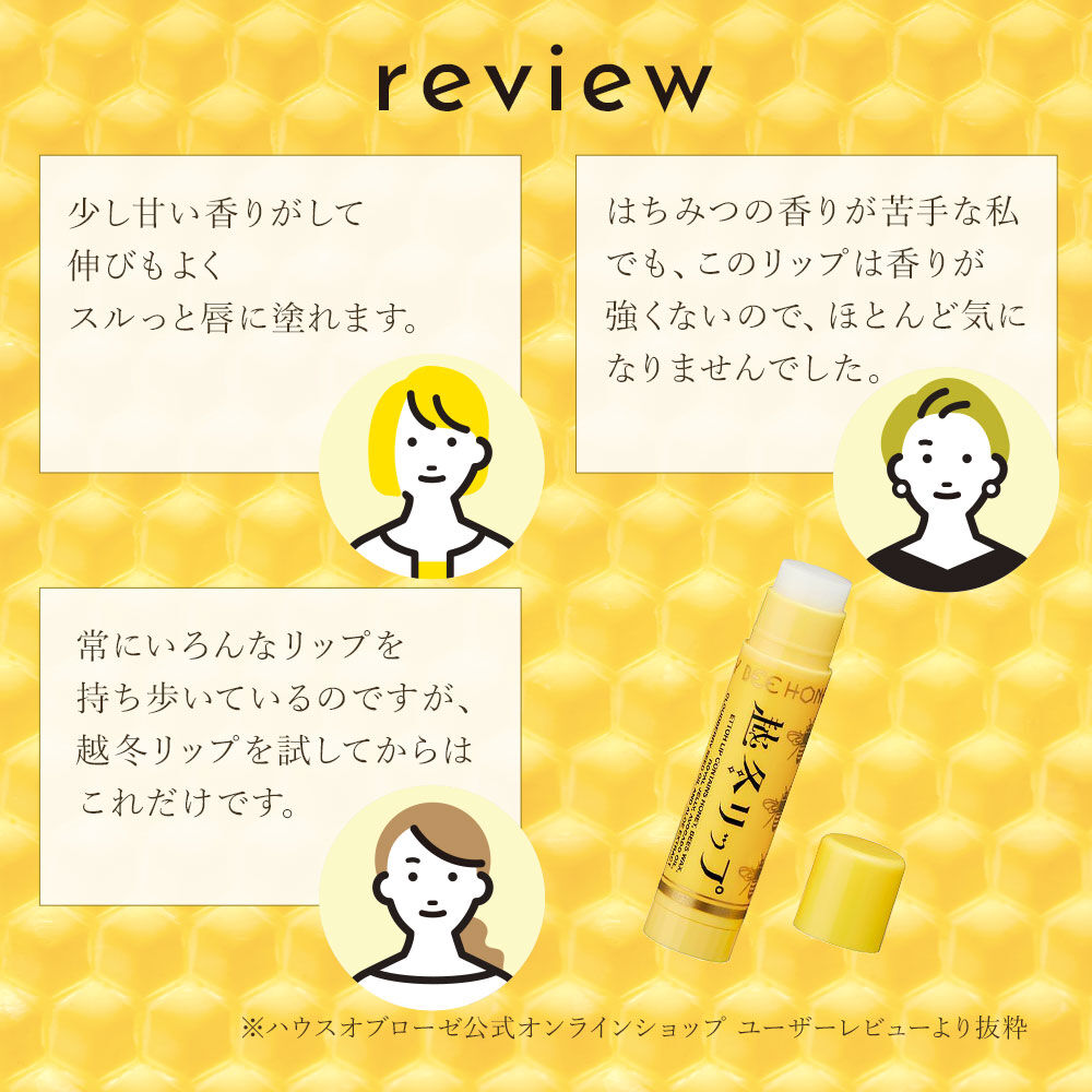 BEE HONEY「ビーハニー 越冬リップｎ」|口元ケア|