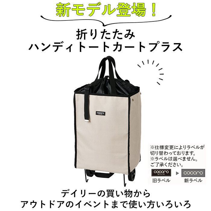 BACKYARD FAMILY「cocoro コ・コロ カート 折りたたみ 通販 ショッピングカート ショッピングキャリー」|キャリーケース|