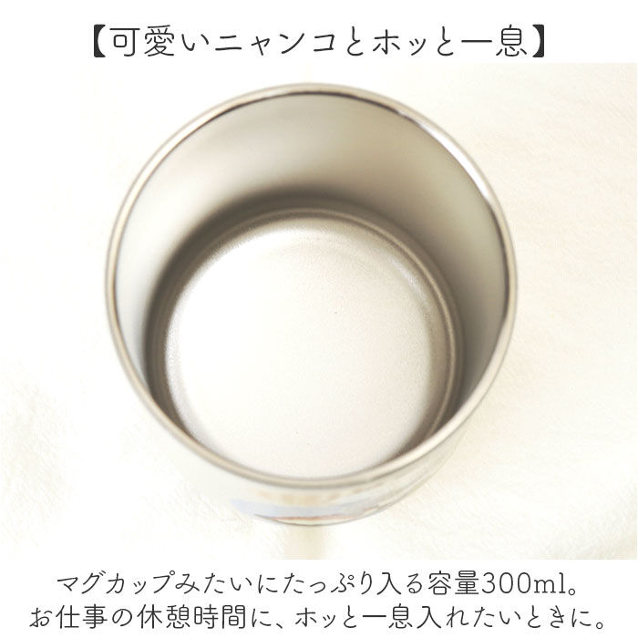 BACKYARD FAMILY「モフサンド mofusand ゆのみ 通販 湯飲み 湯呑み 湯のみ コップ カップ 保冷保温」|食器・キッチングッズ|