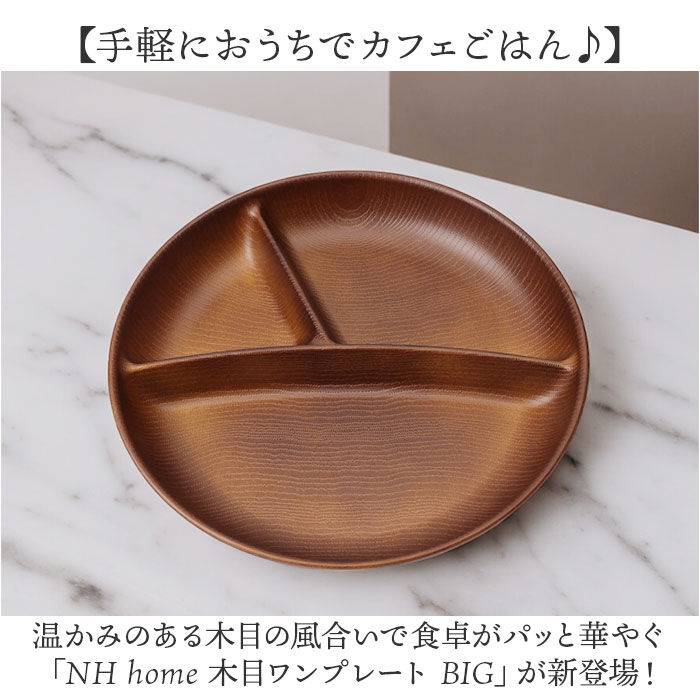 BACKYARD FAMILY「ワンプレート 皿 仕切り 通販 日本製 木目 スクエアワンプレート ランチプレート」|食器・キッチングッズ|