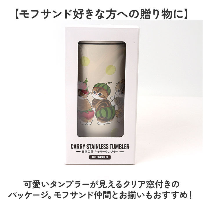 BACKYARD FAMILY「タンブラー 水筒 360ml 通販 mofusando モフサンド ステンレスボトル 持ち運び」|食器・キッチングッズ|