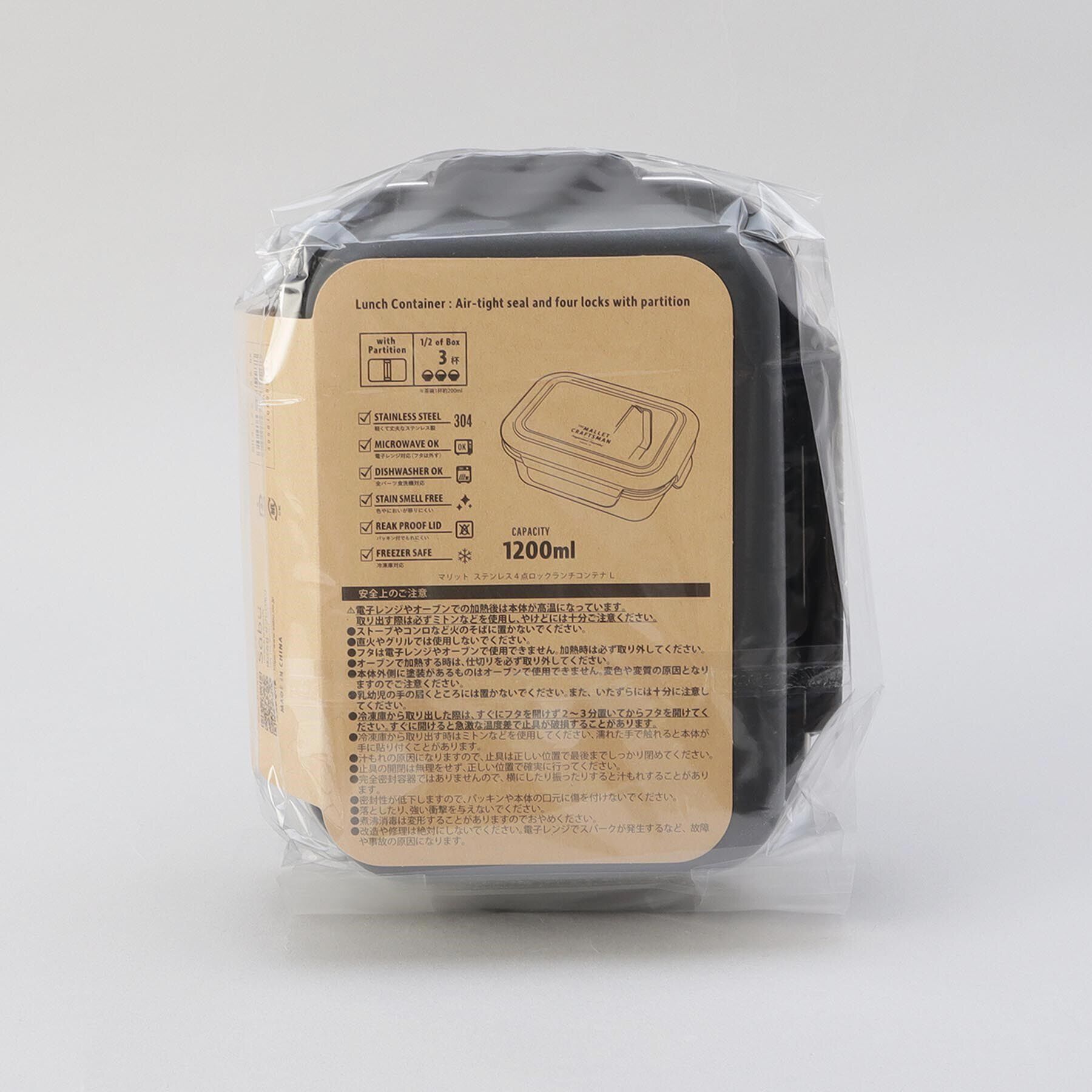 212 KITCHEN STORE「マリット ステンレス4点ロックランチコンテナL BK」|食器・キッチングッズ|