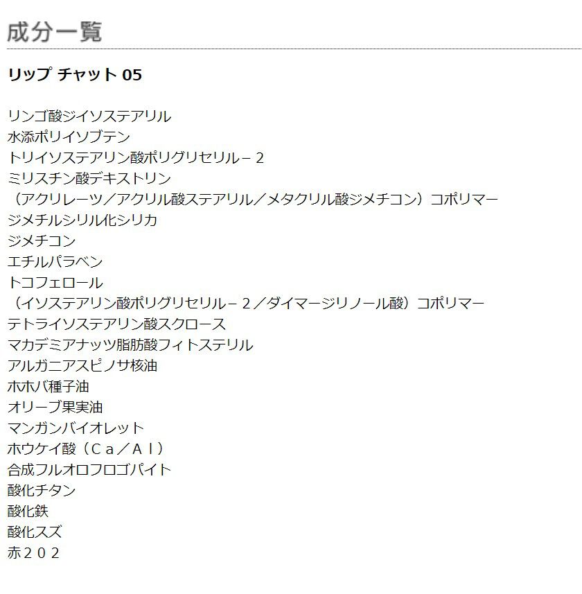 MARY QUANT「リップ チャット ＜リップカラー＞」|リップメイク|