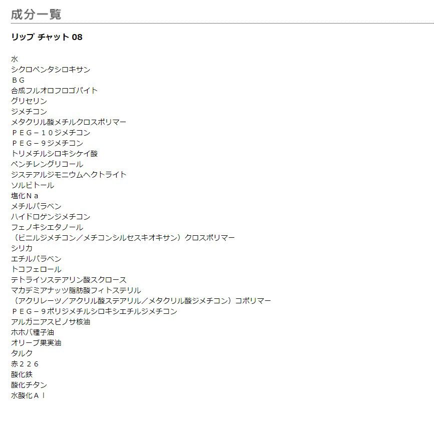 MARY QUANT「リップ チャット ＜リップカラー＞」|リップメイク|