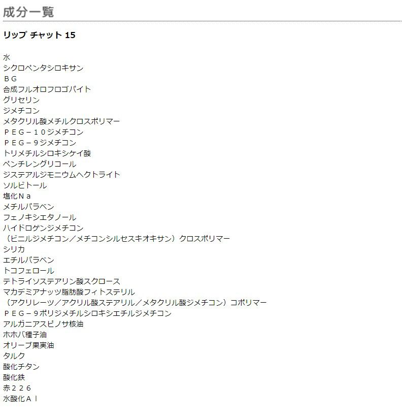 MARY QUANT「リップ チャット ＜リップカラー＞」|リップメイク|