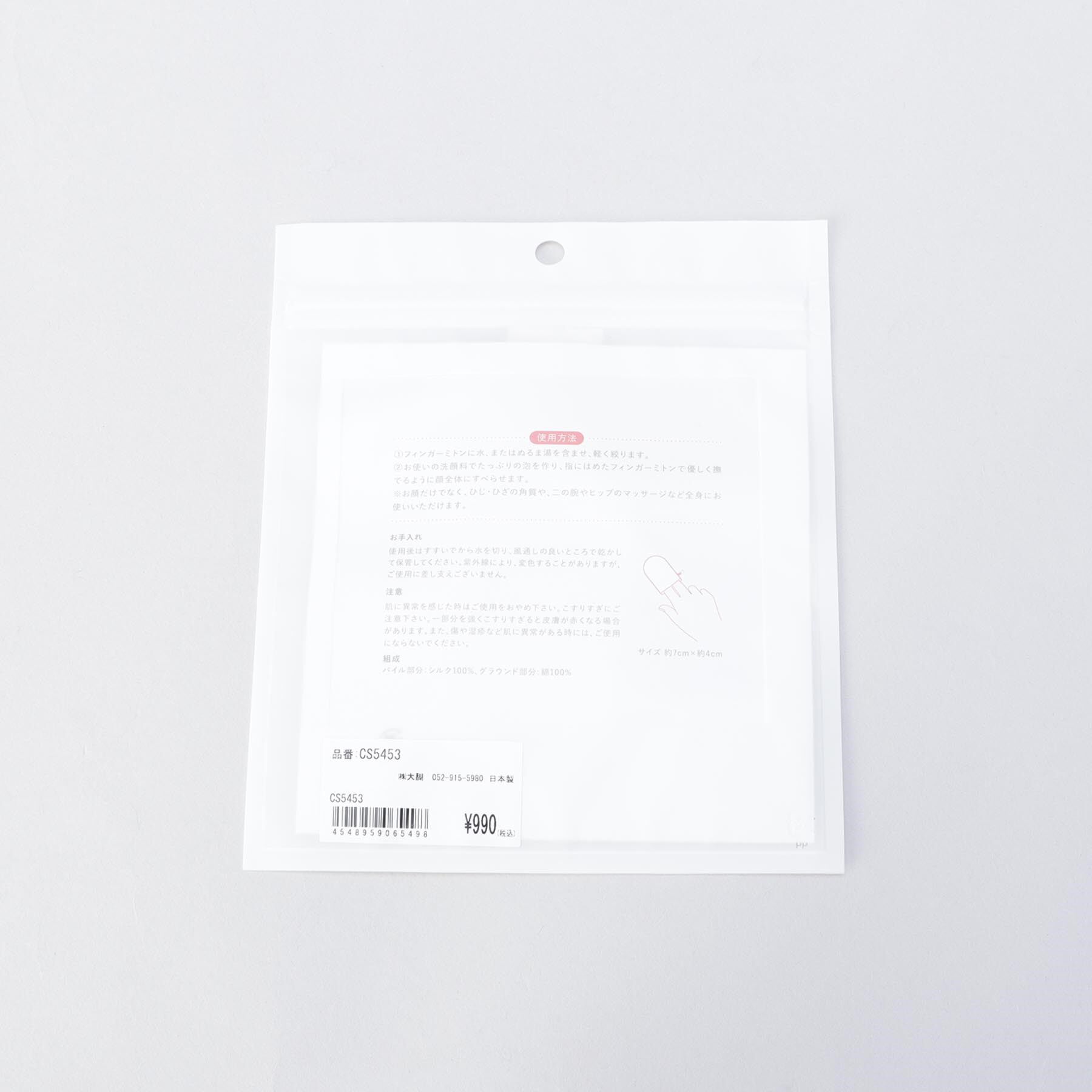 212 KITCHEN STORE「絹のフィンガーミトン ＜絹屋＞」|化粧水|