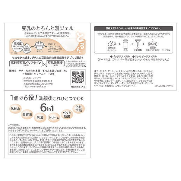  「とろんと濃ジェル」|化粧水|