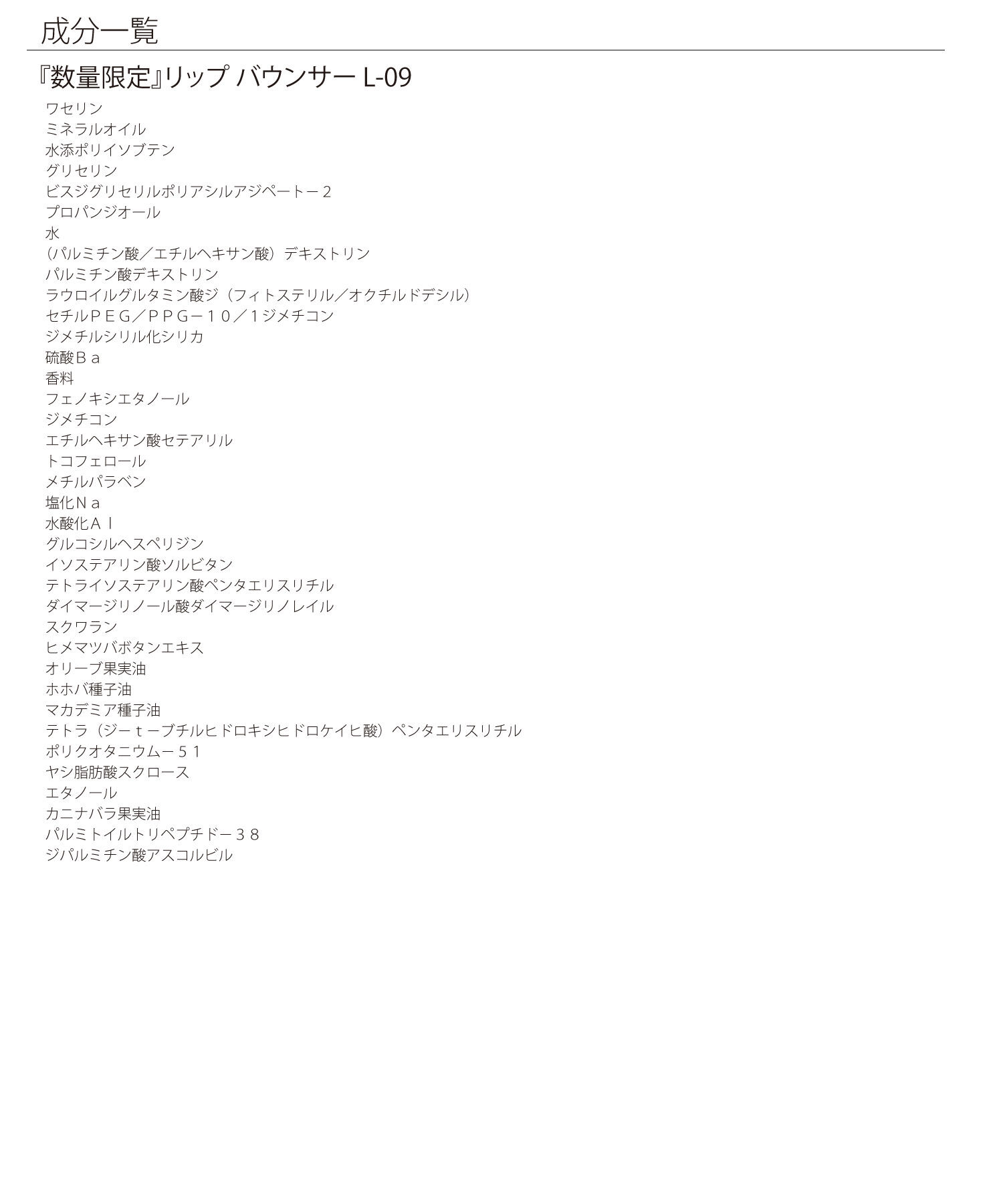 MARY QUANT「『数量限定』リップ バウンサー」|リップメイク|