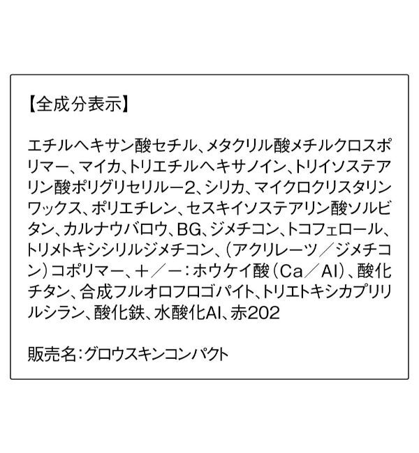 ORBIS「ORBIS グロウスキンコンパクト」|化粧下地|